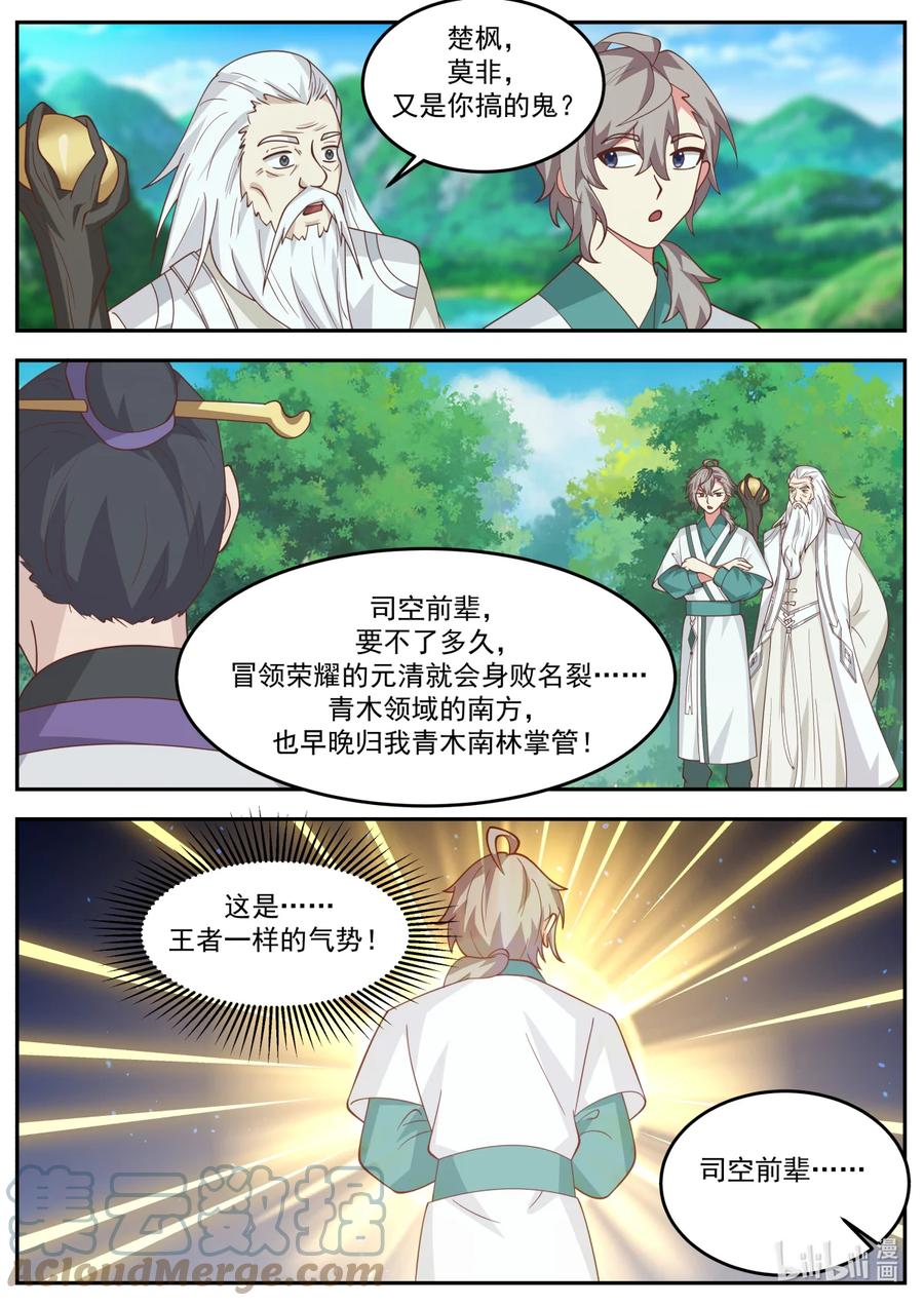 723加入我们-修罗武神-原著: 善良的蜜蜂,噼咔噼（第6张）