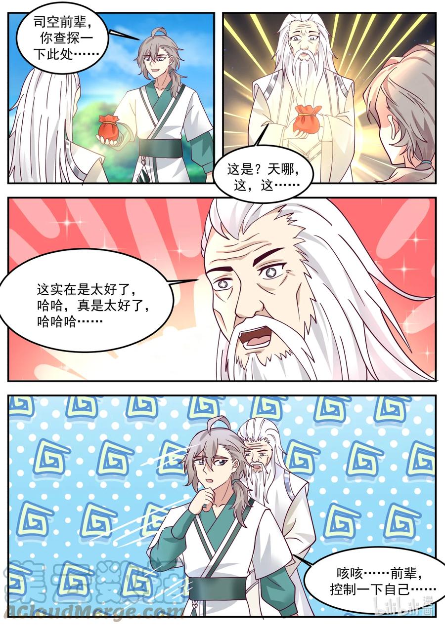 723加入我们-修罗武神-原著: 善良的蜜蜂,噼咔噼（第5张）