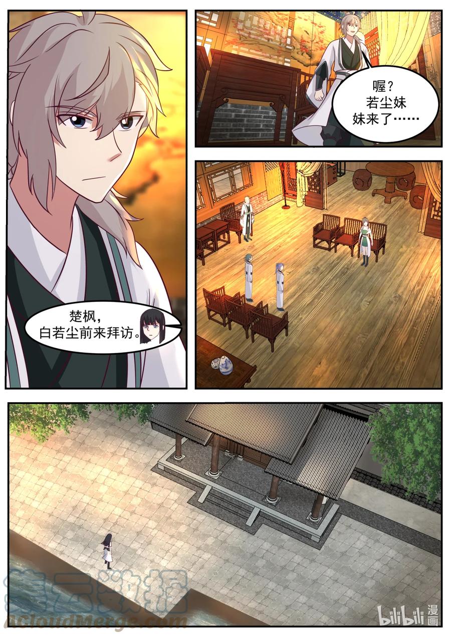 724去一趟羽化部-修罗武神-原著: 善良的蜜蜂,噼咔噼（第10张）