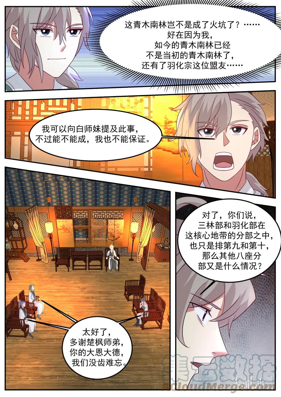 724去一趟羽化部-修罗武神-原著: 善良的蜜蜂,噼咔噼（第8张）