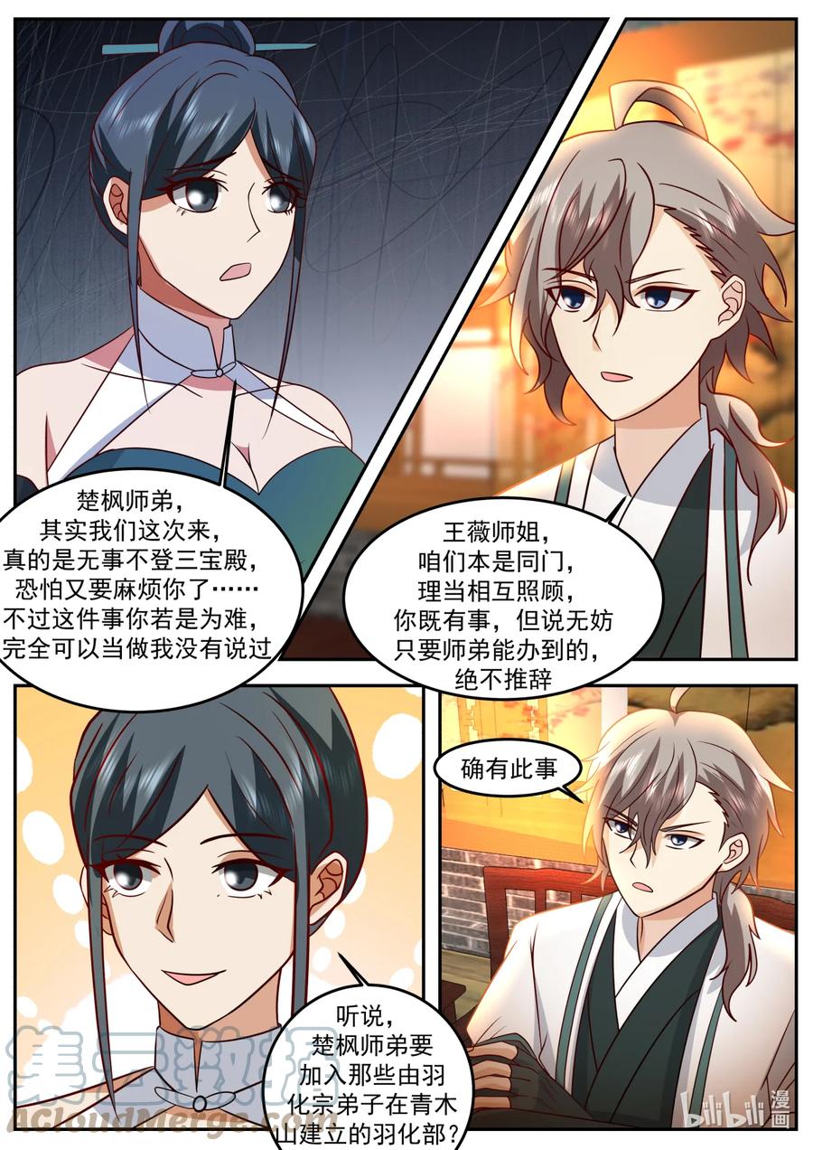 724去一趟羽化部-修罗武神-原著: 善良的蜜蜂,噼咔噼（第4张）