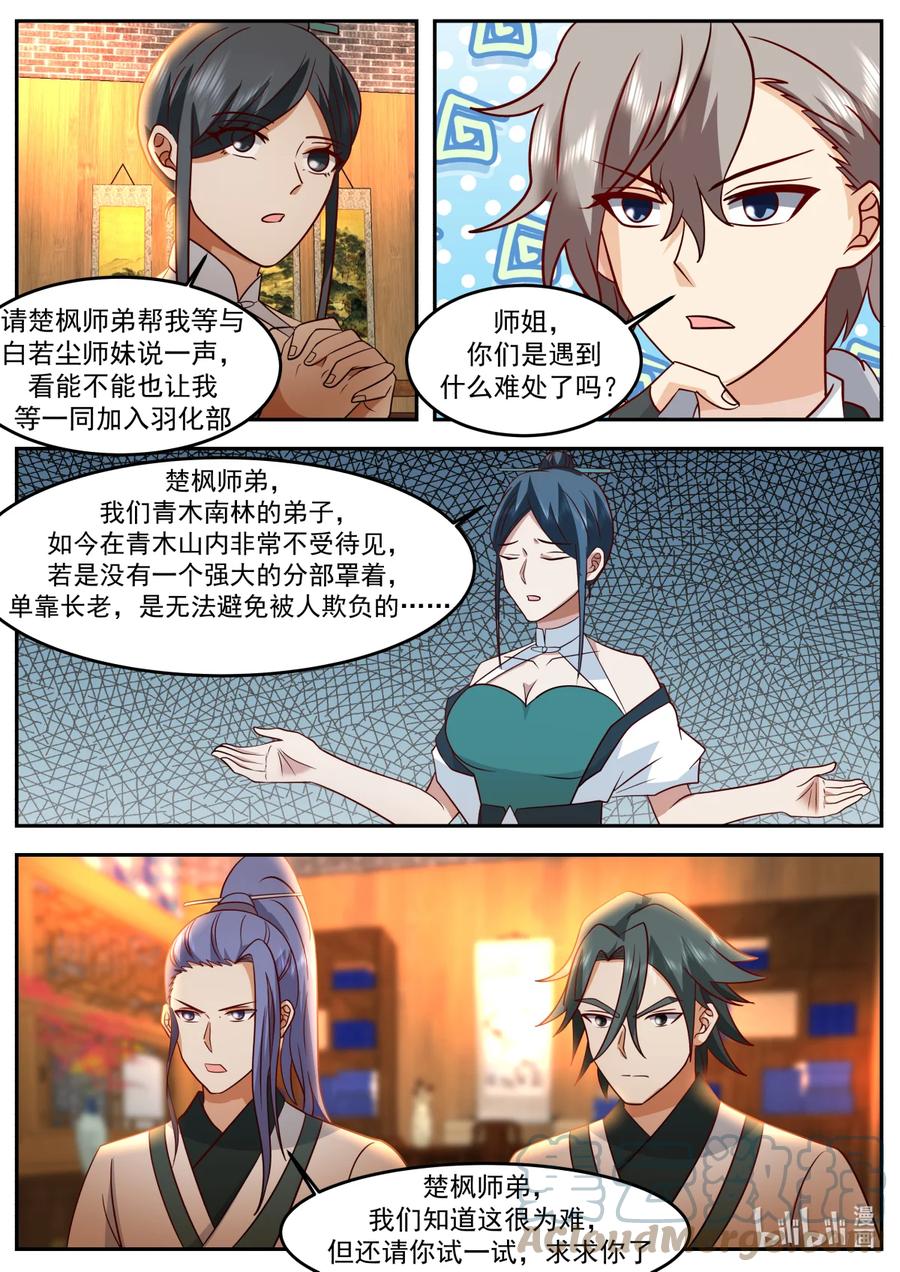 724去一趟羽化部-修罗武神-原著: 善良的蜜蜂,噼咔噼（第5张）