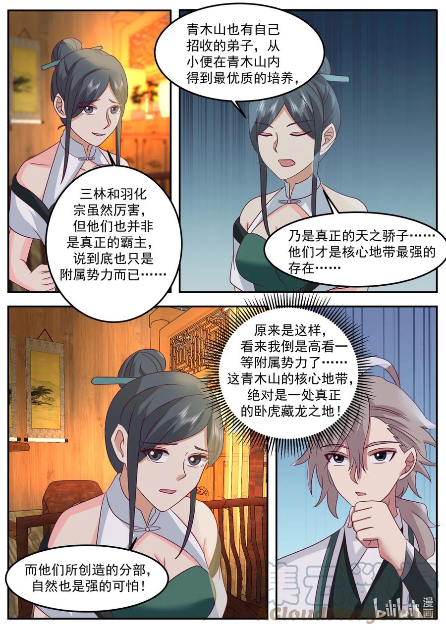 724去一趟羽化部-修罗武神-原著: 善良的蜜蜂,噼咔噼（第9张）