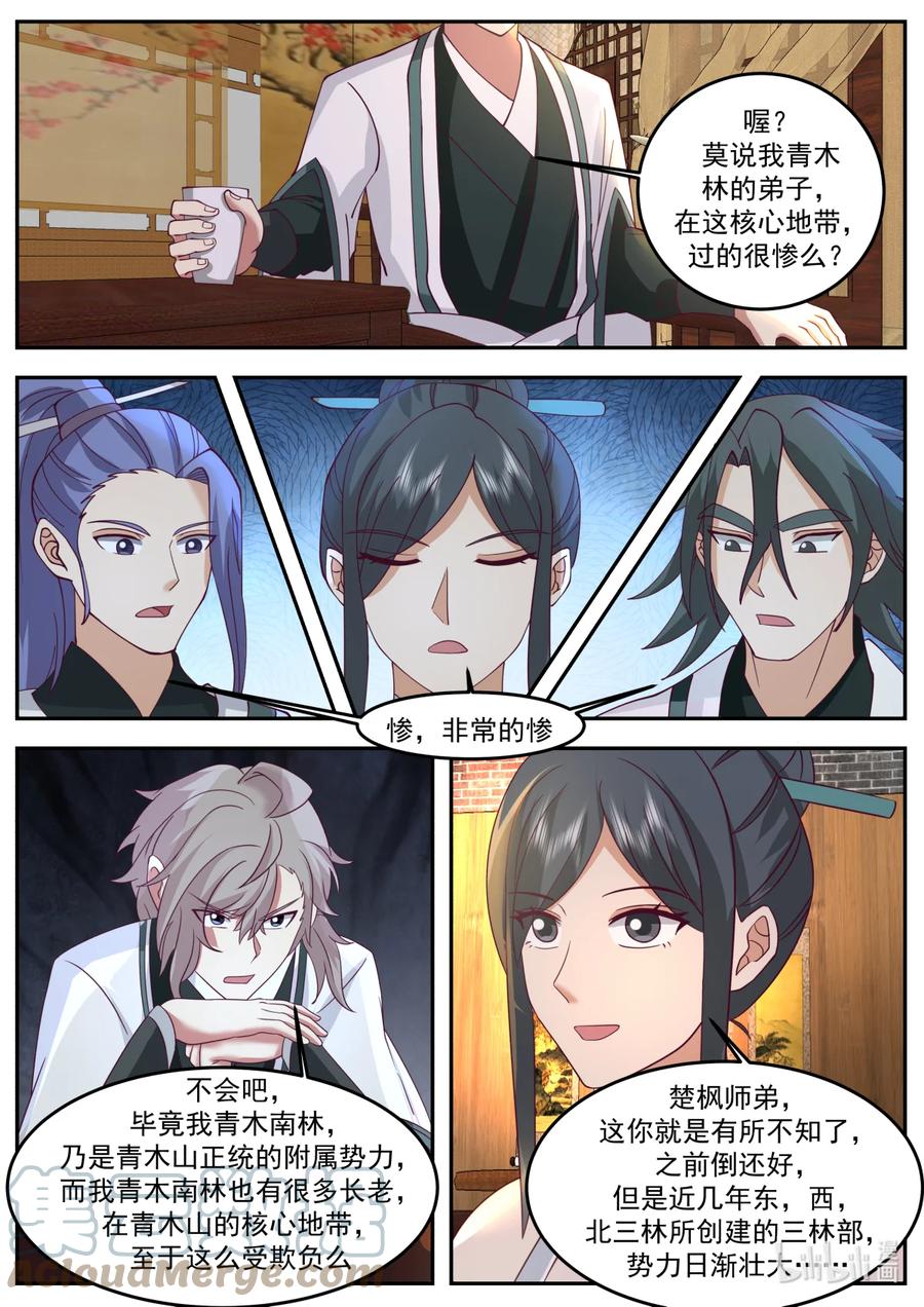 724去一趟羽化部-修罗武神-原著: 善良的蜜蜂,噼咔噼（第6张）