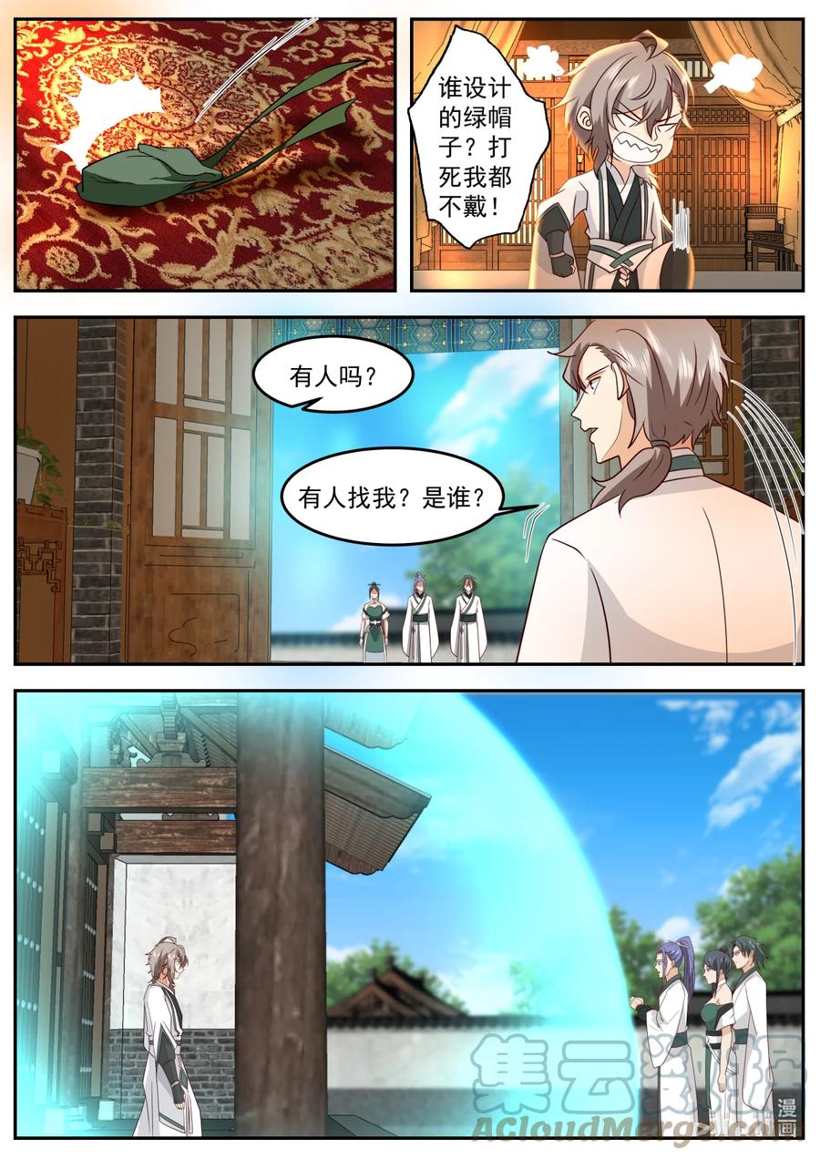 724去一趟羽化部-修罗武神-原著: 善良的蜜蜂,噼咔噼（第2张）
