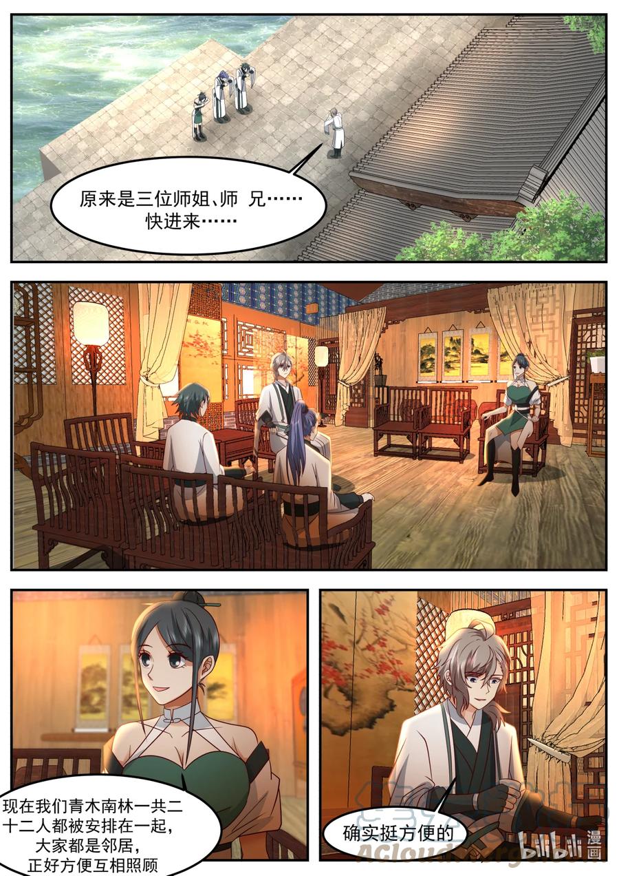 724去一趟羽化部-修罗武神-原著: 善良的蜜蜂,噼咔噼（第3张）