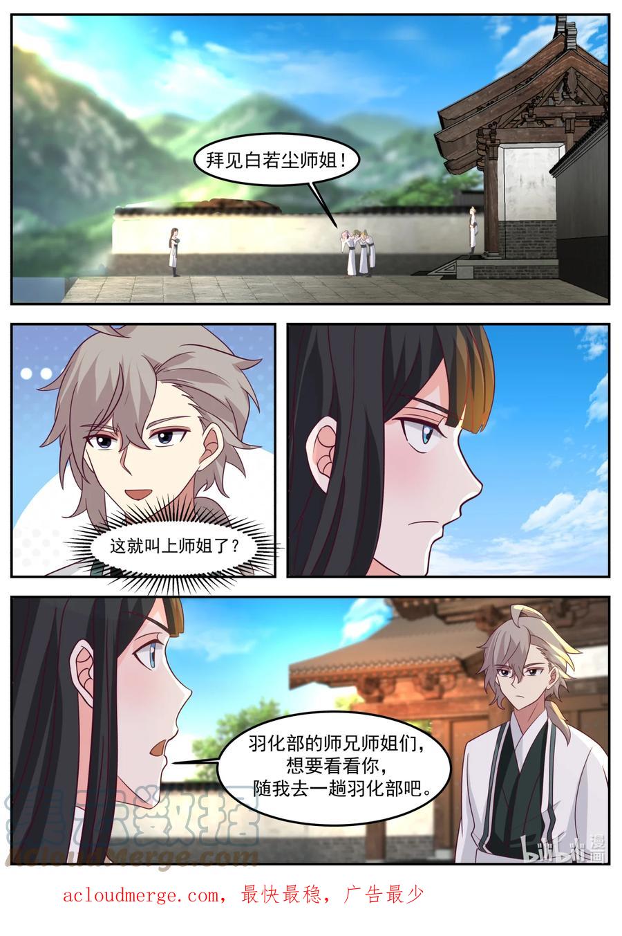 724去一趟羽化部-修罗武神-原著: 善良的蜜蜂,噼咔噼（第11张）