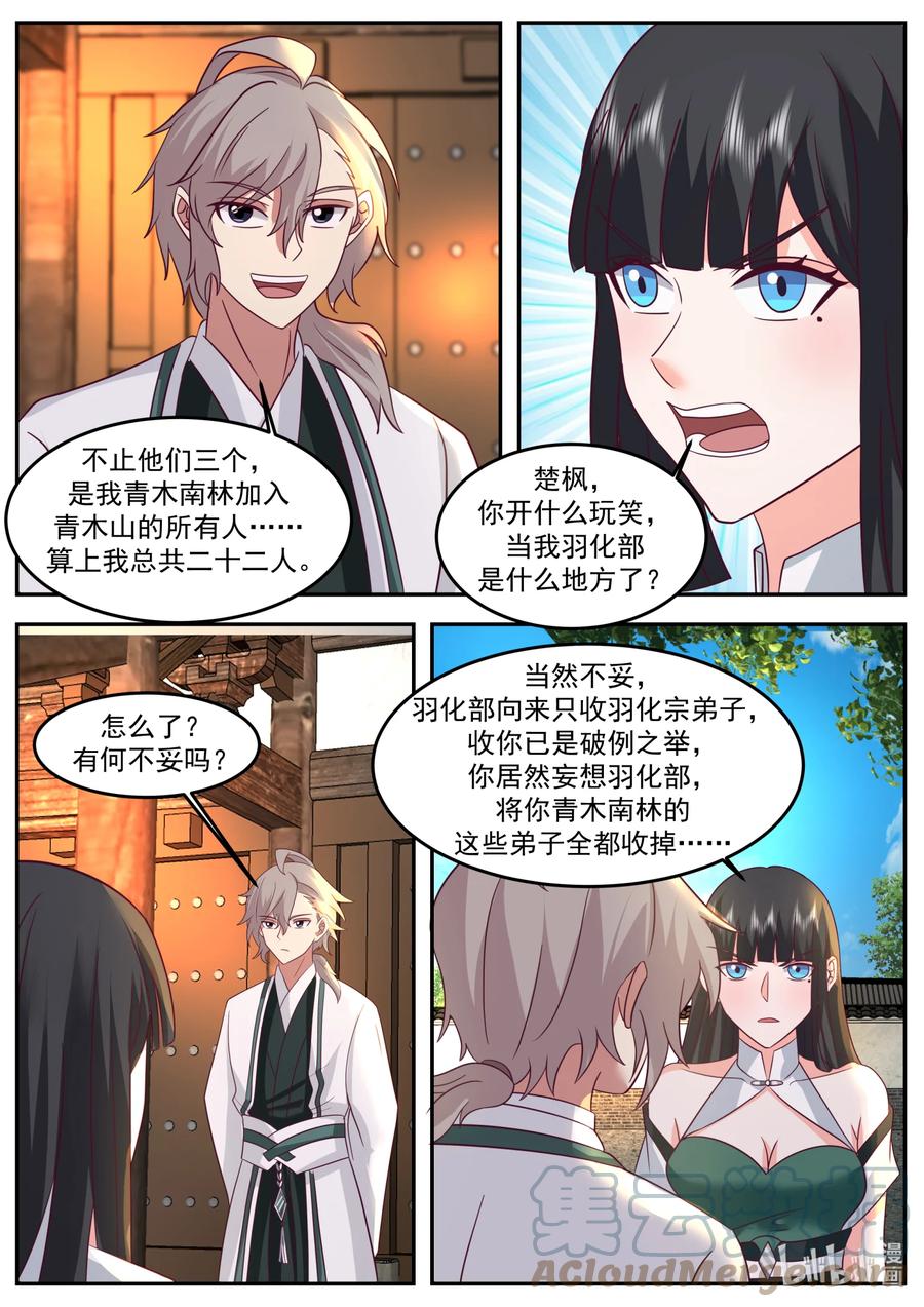 725发什么了什么-修罗武神-原著: 善良的蜜蜂,噼咔噼（第3张）
