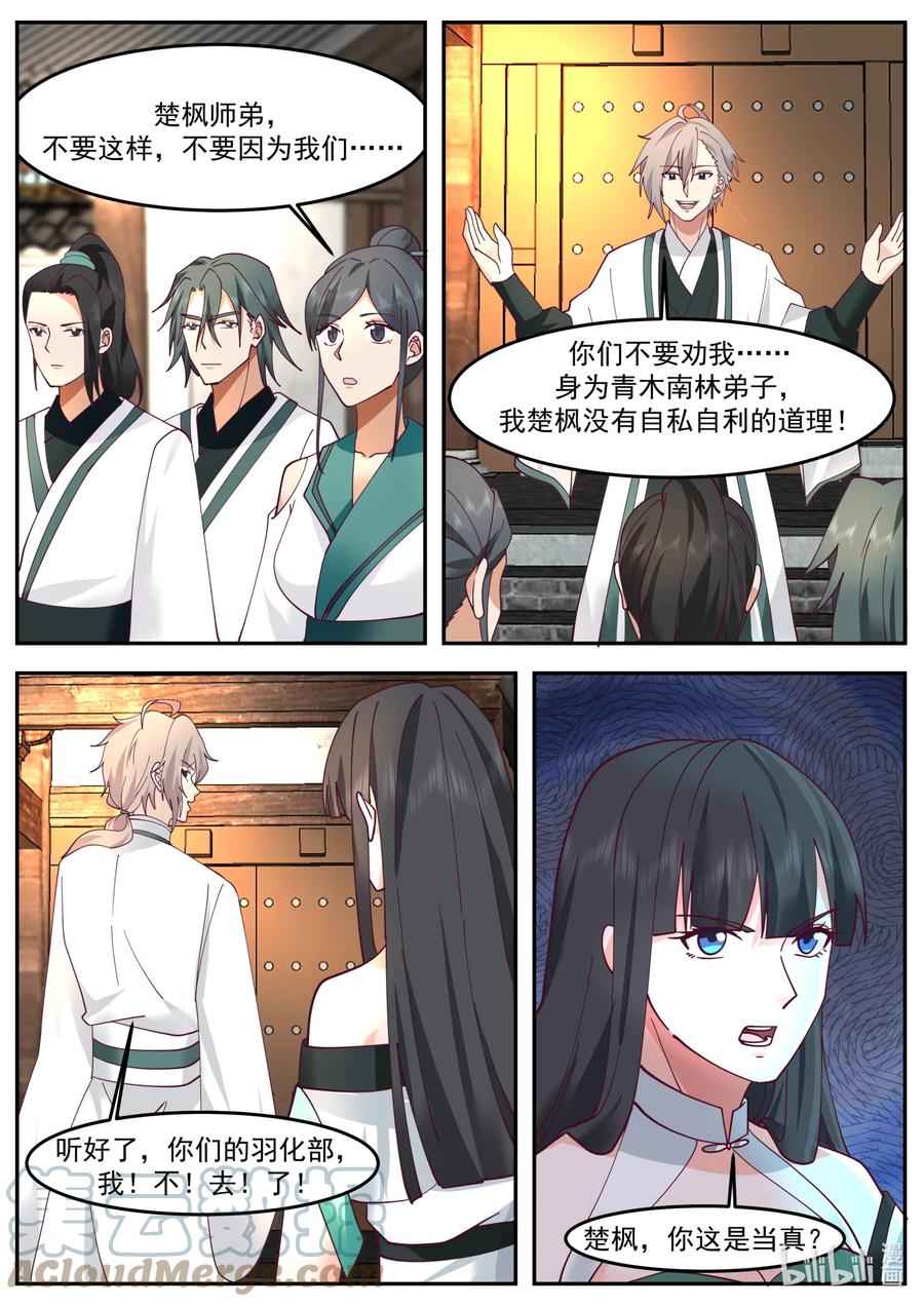 725发什么了什么-修罗武神-原著: 善良的蜜蜂,噼咔噼（第5张）