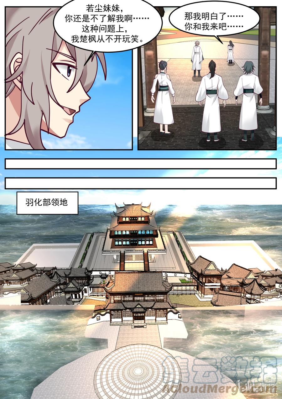 725发什么了什么-修罗武神-原著: 善良的蜜蜂,噼咔噼（第8张）