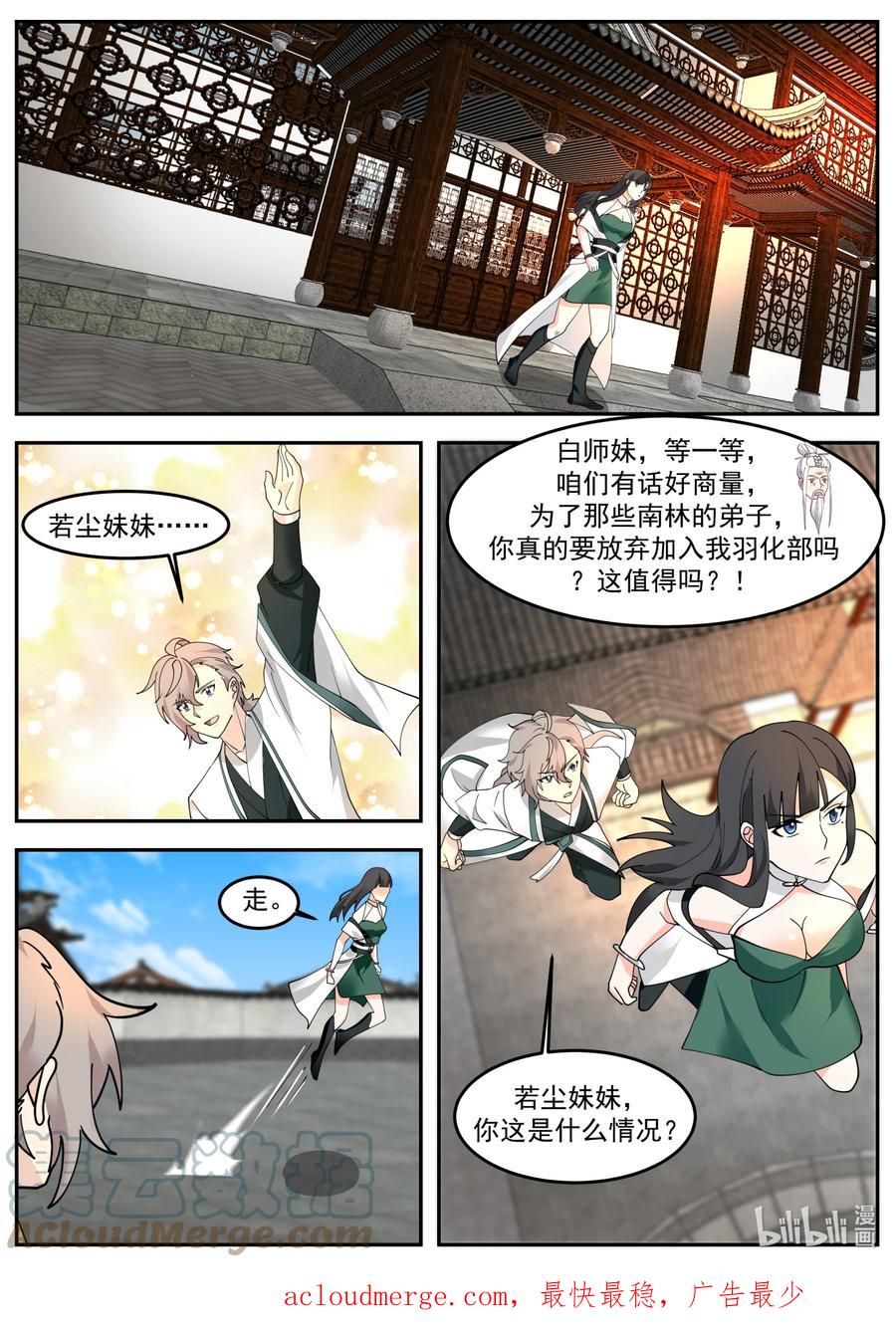 725发什么了什么-修罗武神-原著: 善良的蜜蜂,噼咔噼（第11张）