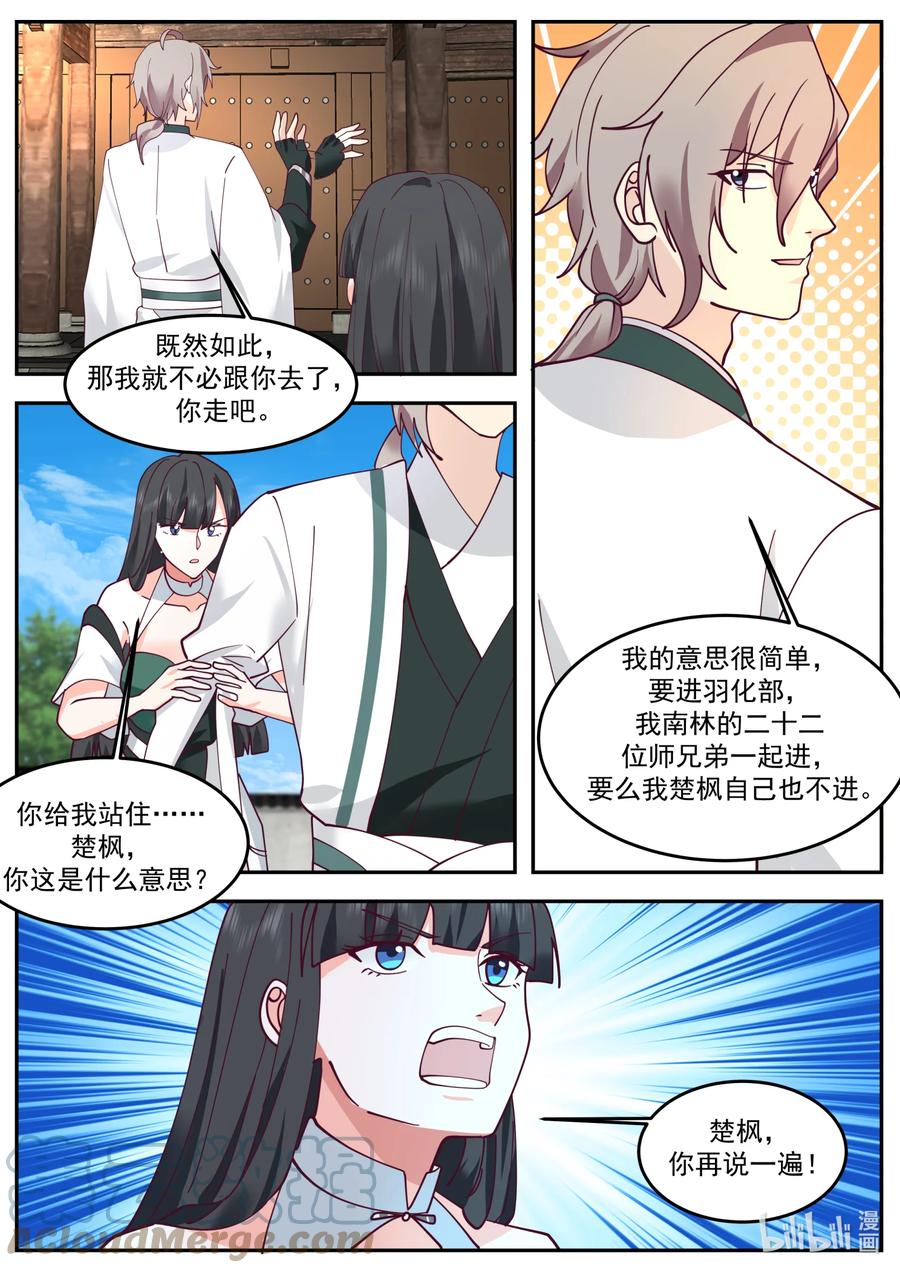 725发什么了什么-修罗武神-原著: 善良的蜜蜂,噼咔噼（第4张）
