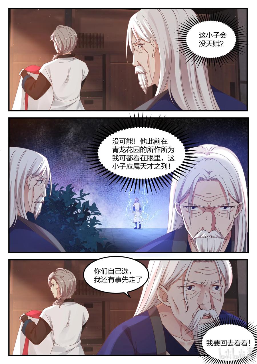 071惊人发现-修罗武神-原著: 善良的蜜蜂,噼咔噼（第10张）