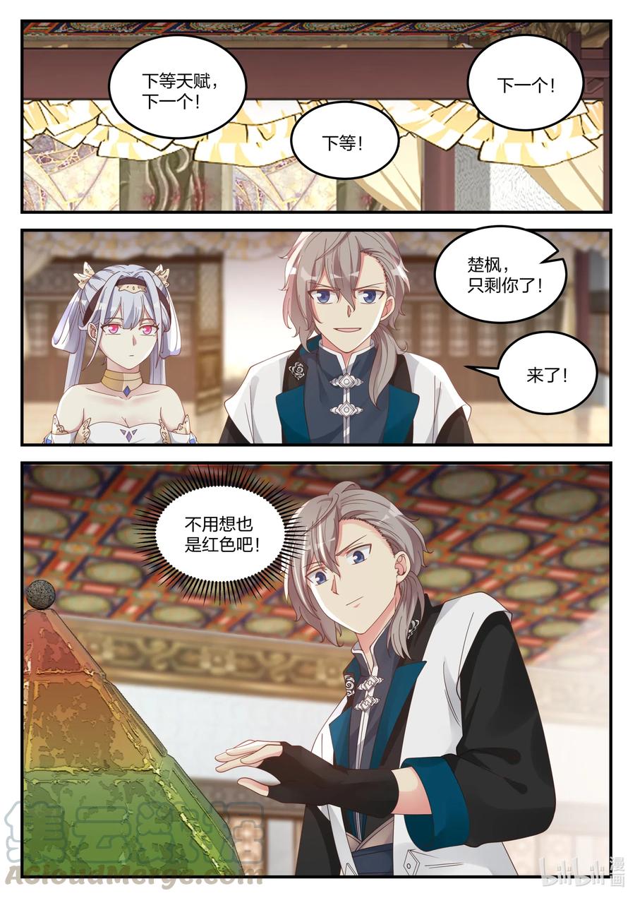 071惊人发现-修罗武神-原著: 善良的蜜蜂,噼咔噼（第5张）