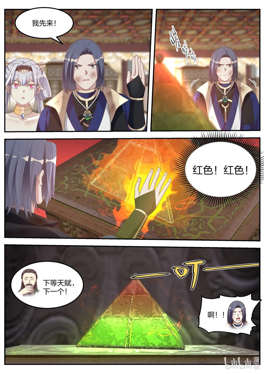 071惊人发现-修罗武神-原著: 善良的蜜蜂,噼咔噼（第2张）