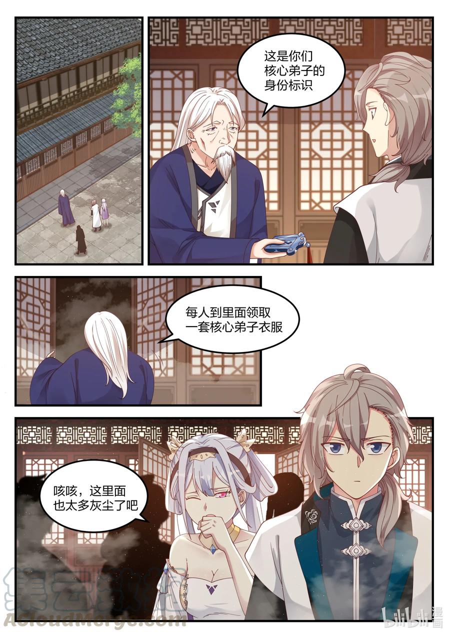 071惊人发现-修罗武神-原著: 善良的蜜蜂,噼咔噼（第9张）