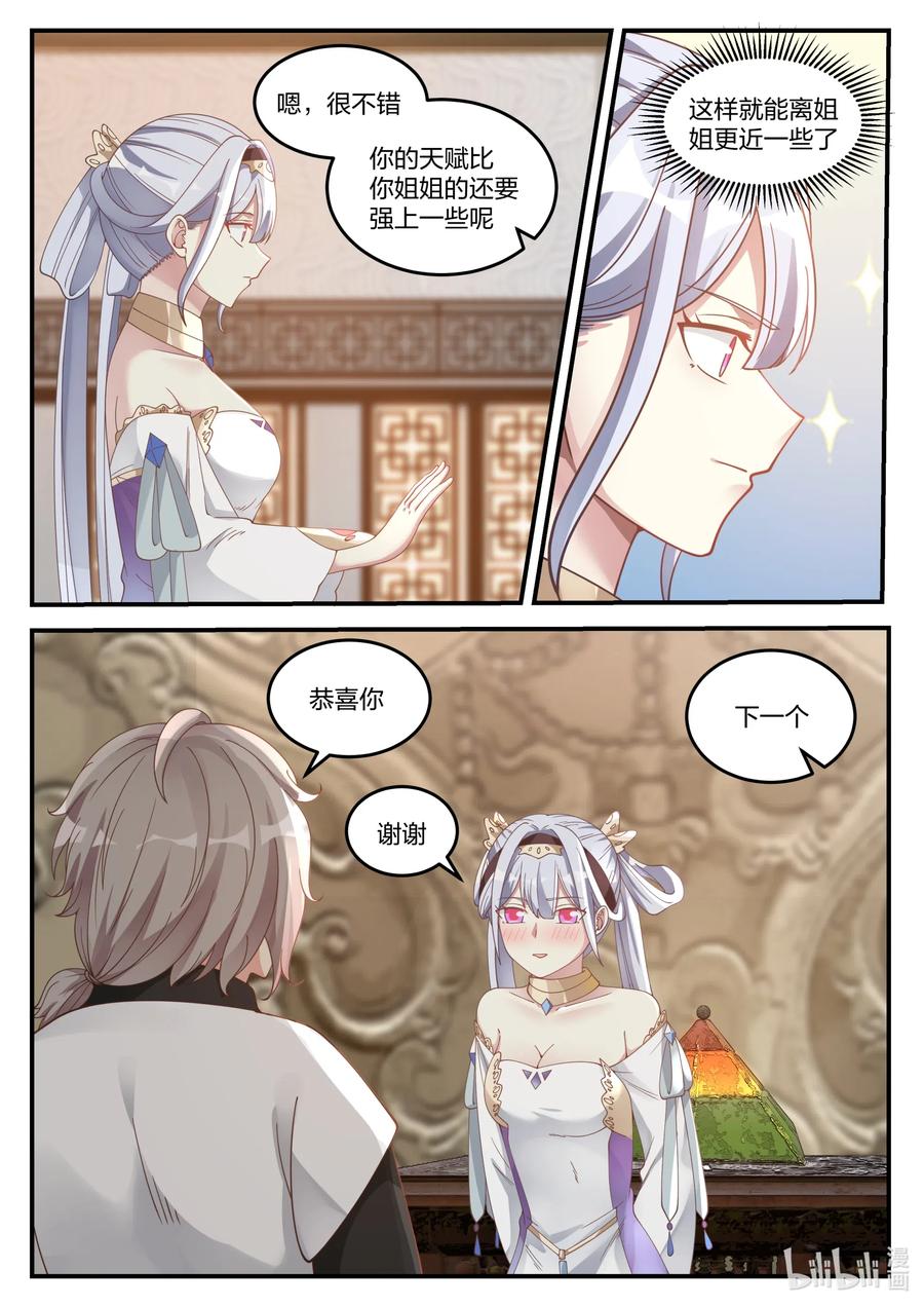 071惊人发现-修罗武神-原著: 善良的蜜蜂,噼咔噼（第4张）