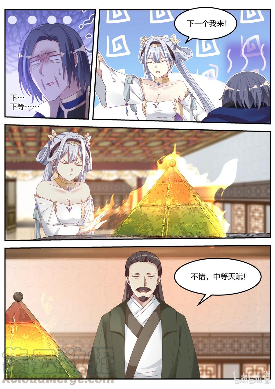 071惊人发现-修罗武神-原著: 善良的蜜蜂,噼咔噼（第3张）
