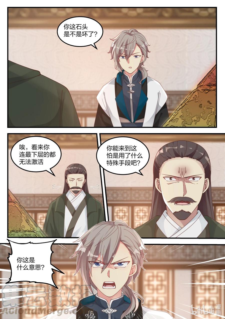 071惊人发现-修罗武神-原著: 善良的蜜蜂,噼咔噼（第7张）