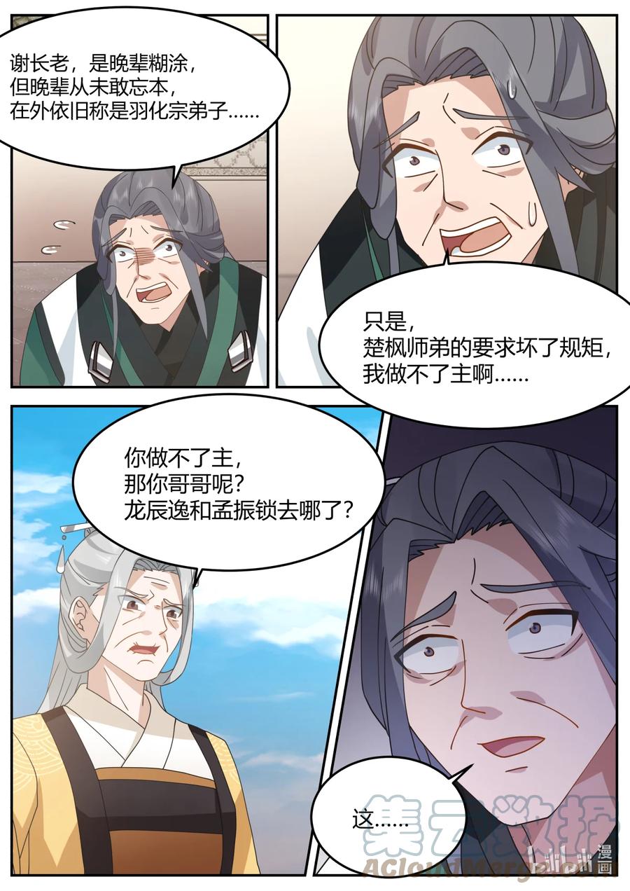 727是我不想加入-修罗武神-原著: 善良的蜜蜂,噼咔噼（第9张）