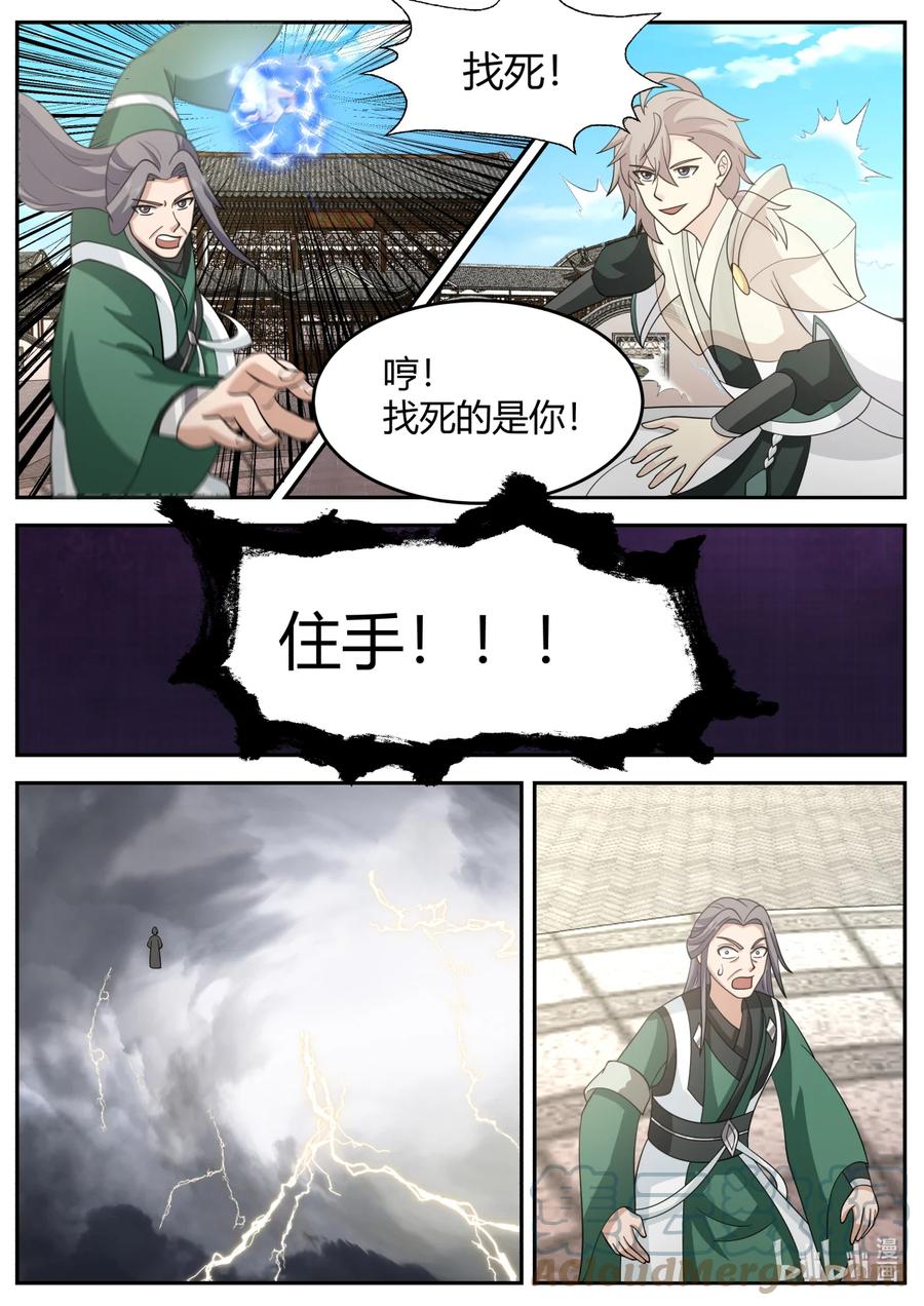 727是我不想加入-修罗武神-原著: 善良的蜜蜂,噼咔噼（第5张）
