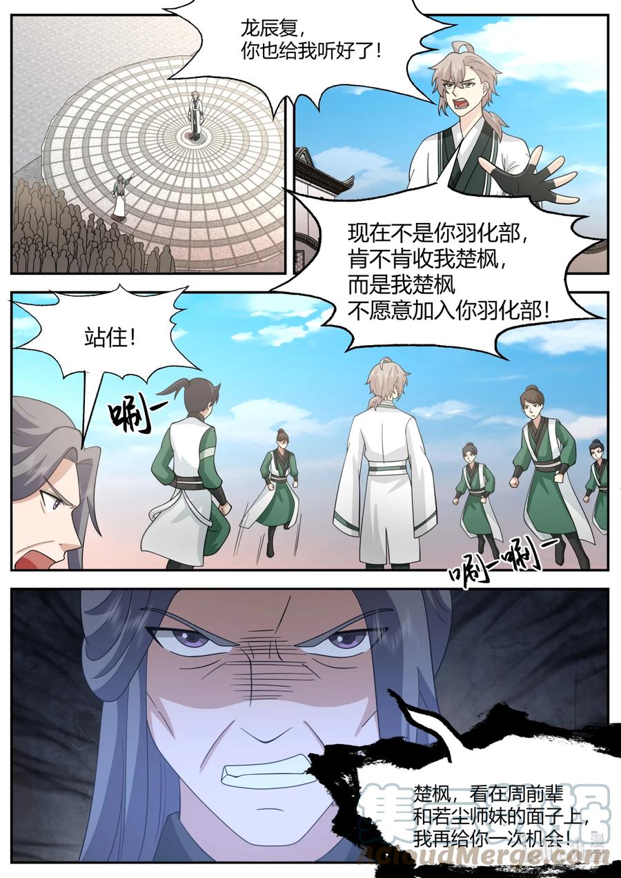 727是我不想加入-修罗武神-原著: 善良的蜜蜂,噼咔噼（第2张）