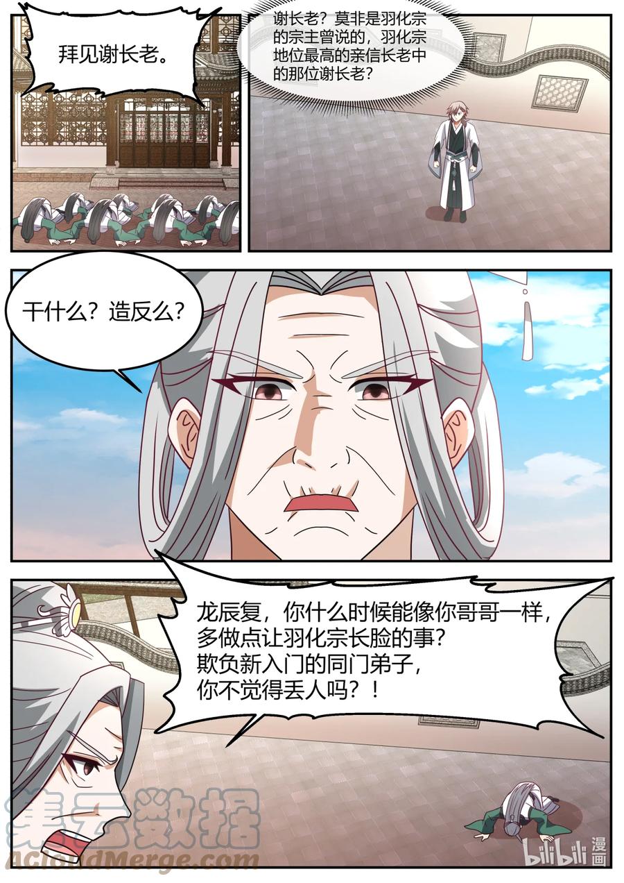 727是我不想加入-修罗武神-原著: 善良的蜜蜂,噼咔噼（第7张）