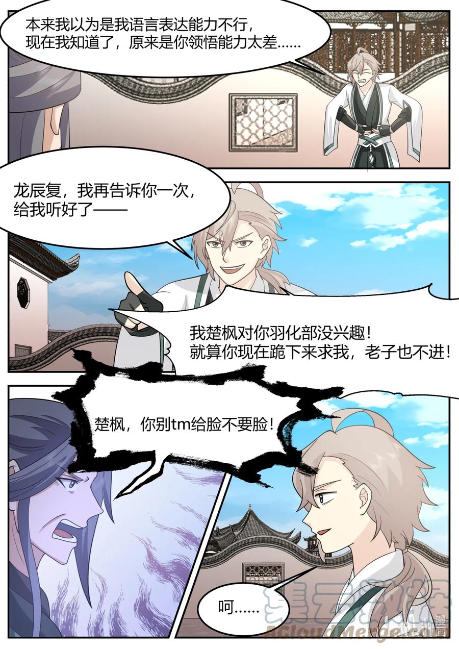 727是我不想加入-修罗武神-原著: 善良的蜜蜂,噼咔噼（第4张）
