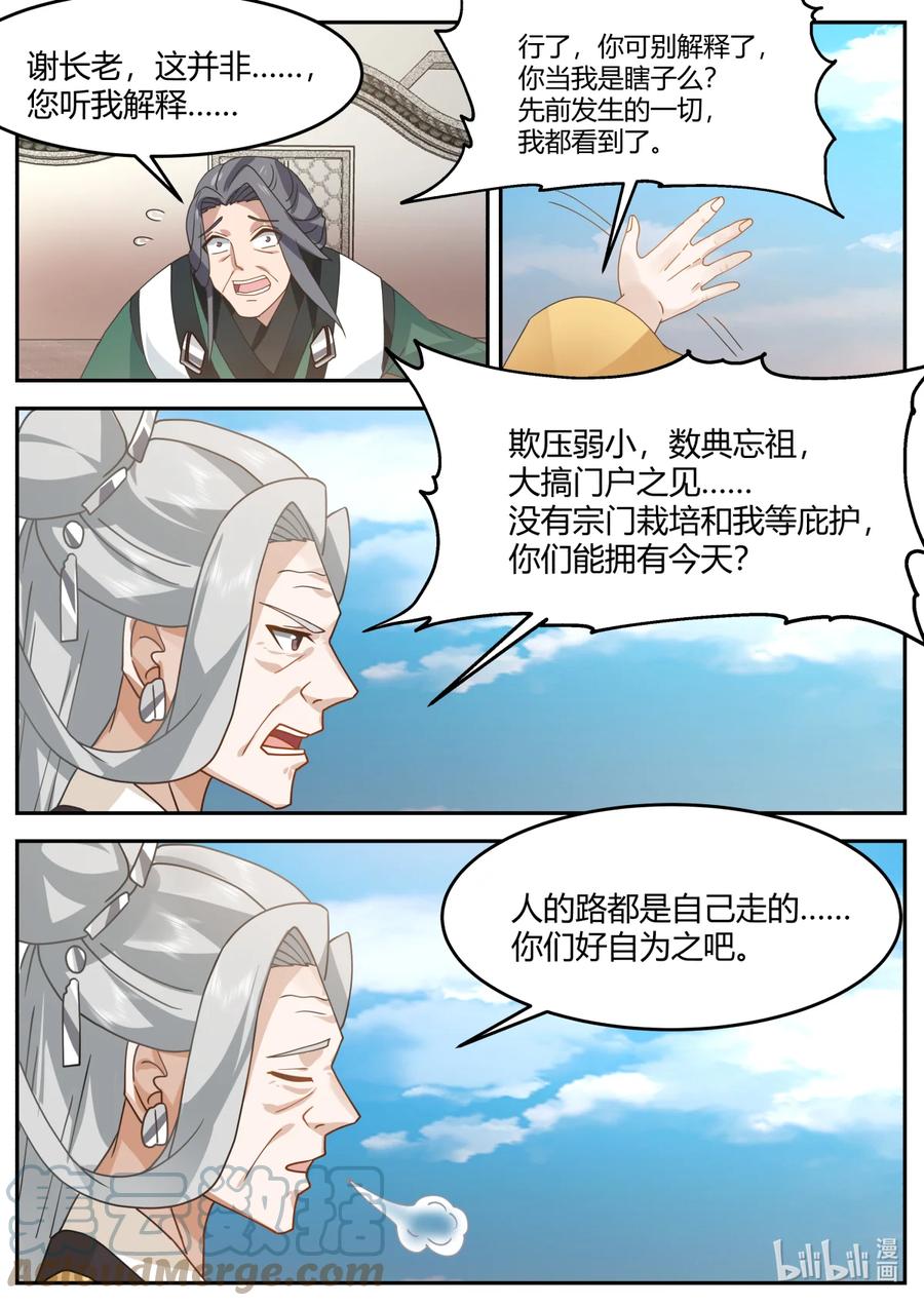 727是我不想加入-修罗武神-原著: 善良的蜜蜂,噼咔噼（第8张）
