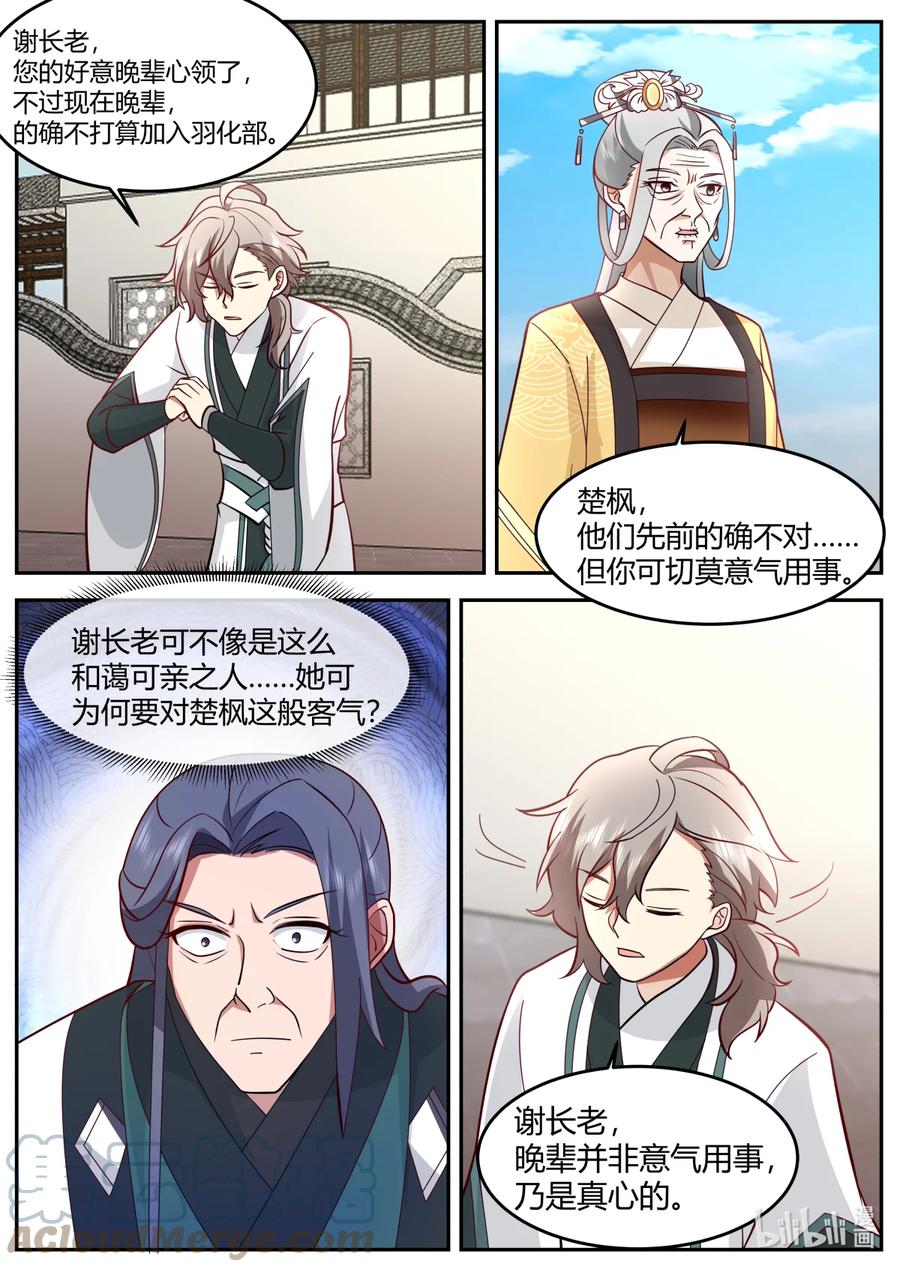 727是我不想加入-修罗武神-原著: 善良的蜜蜂,噼咔噼（第10张）
