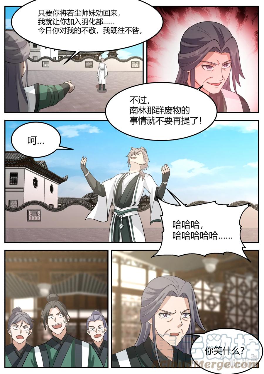 727是我不想加入-修罗武神-原著: 善良的蜜蜂,噼咔噼（第3张）