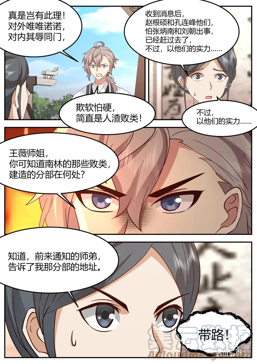 728欺软怕硬-修罗武神-原著: 善良的蜜蜂,噼咔噼（第9张）