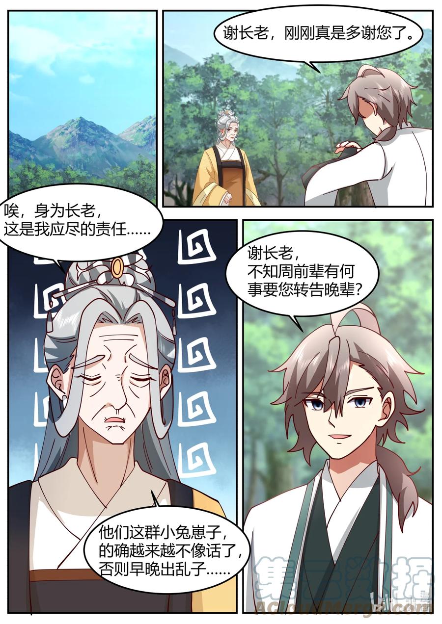 728欺软怕硬-修罗武神-原著: 善良的蜜蜂,噼咔噼（第2张）