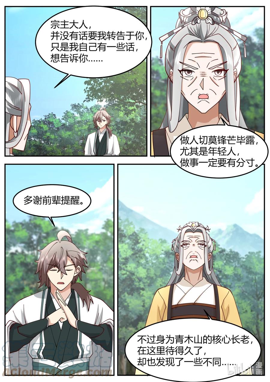 728欺软怕硬-修罗武神-原著: 善良的蜜蜂,噼咔噼（第3张）