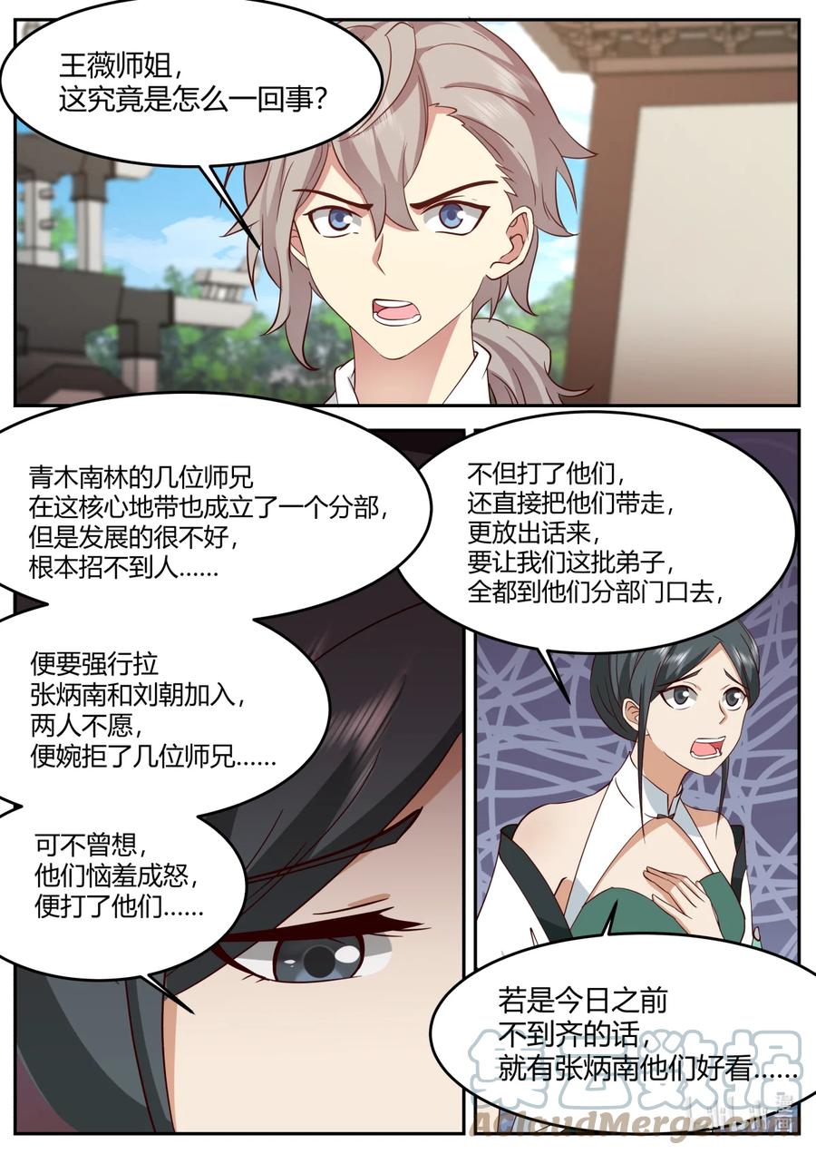 728欺软怕硬-修罗武神-原著: 善良的蜜蜂,噼咔噼（第8张）