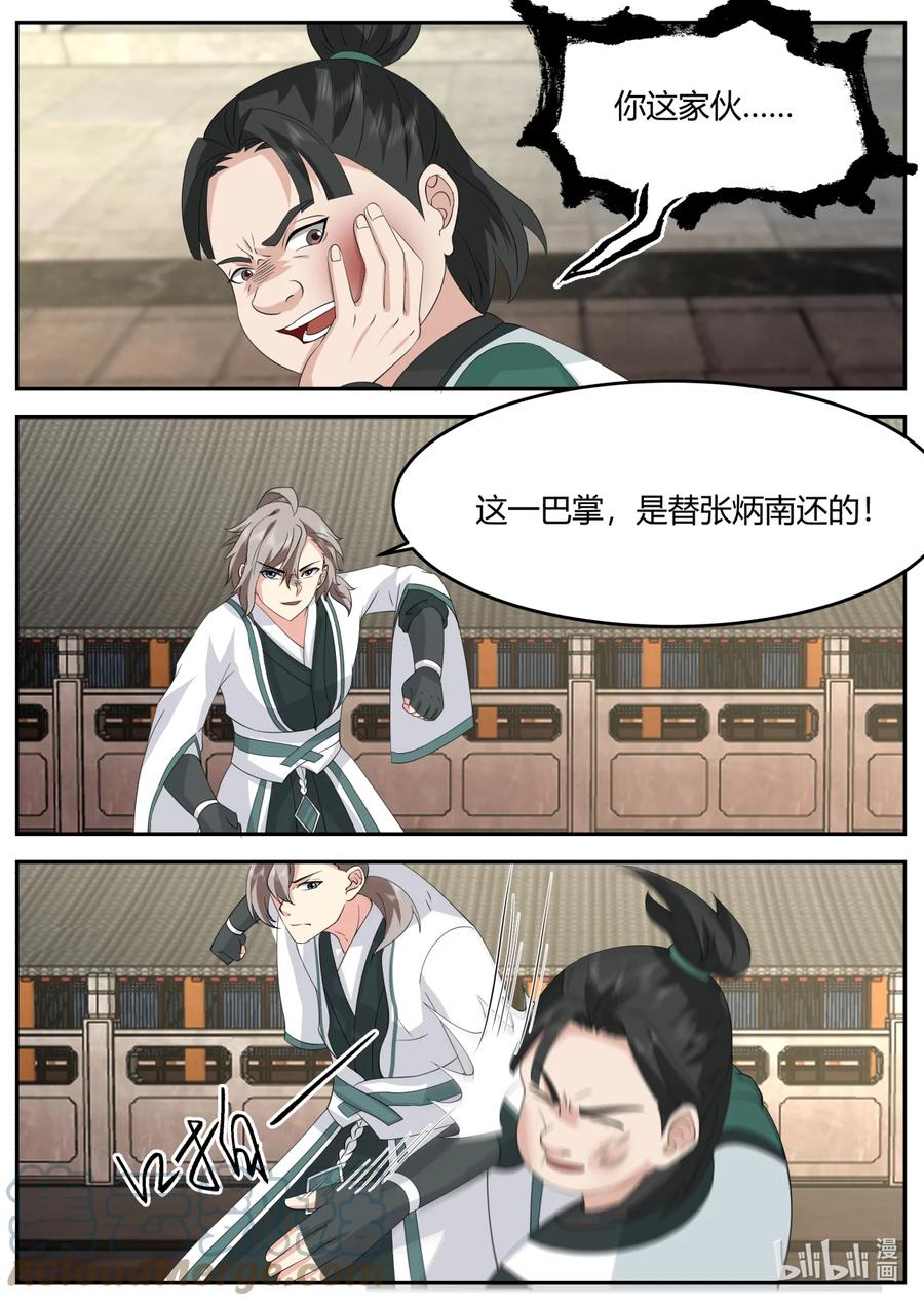 729不嫌丢人-修罗武神-原著: 善良的蜜蜂,噼咔噼（第4张）