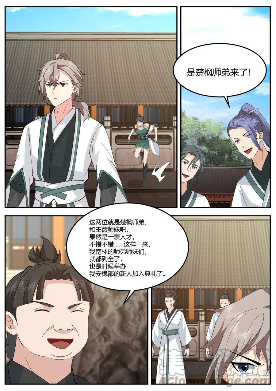 729不嫌丢人-修罗武神-原著: 善良的蜜蜂,噼咔噼（第2张）
