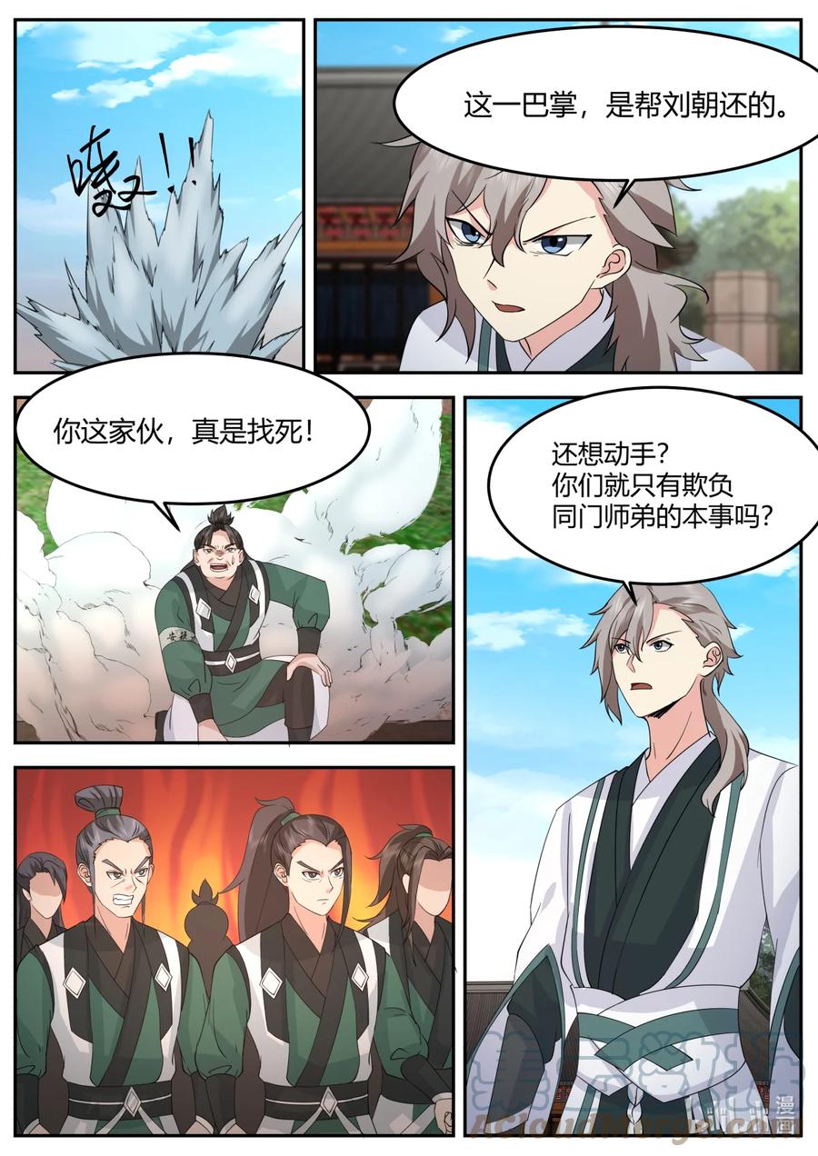 729不嫌丢人-修罗武神-原著: 善良的蜜蜂,噼咔噼（第5张）