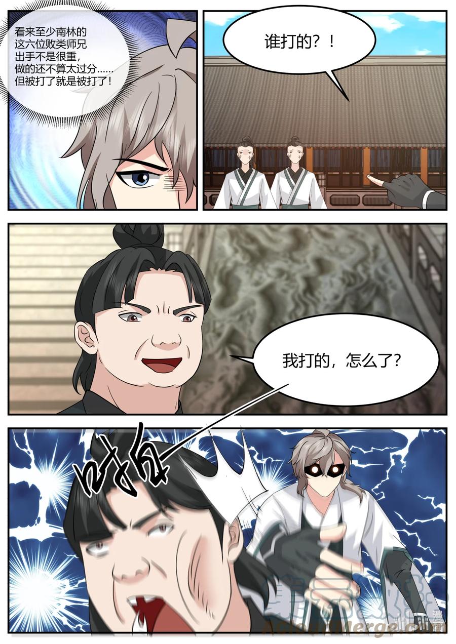 729不嫌丢人-修罗武神-原著: 善良的蜜蜂,噼咔噼（第3张）