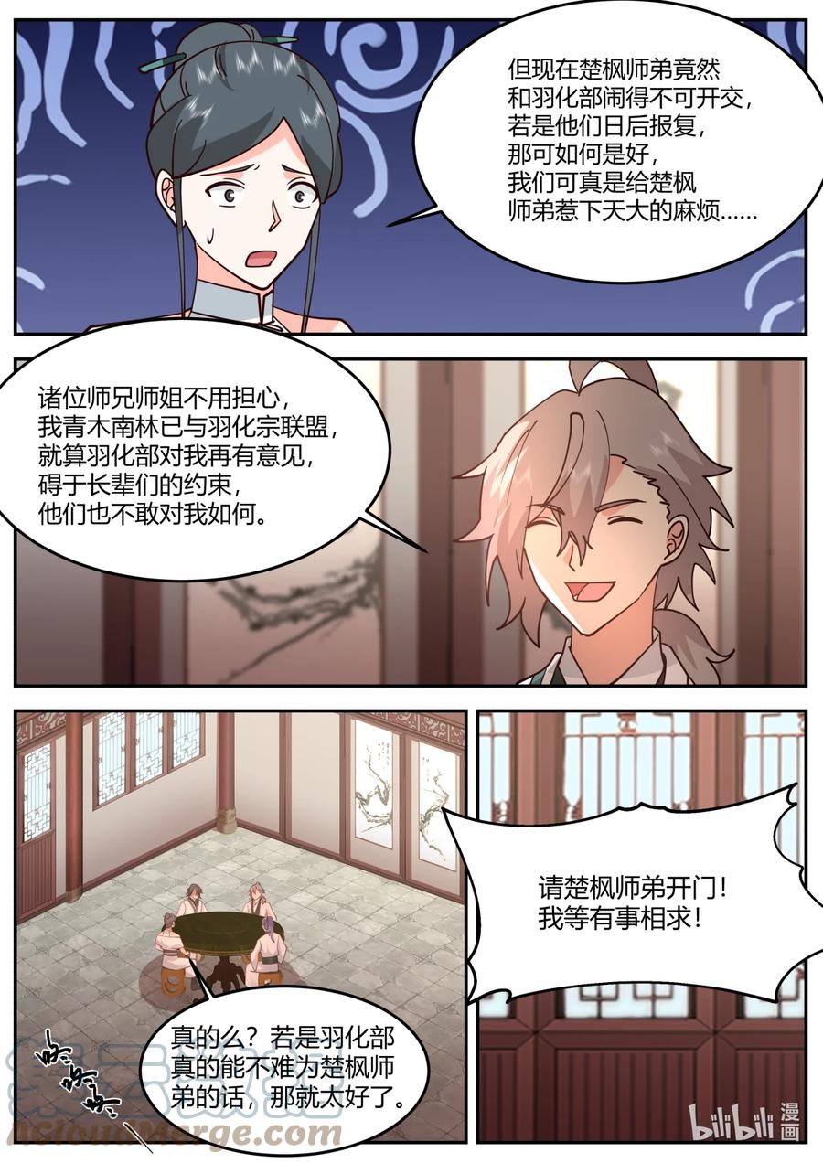 730加入我-修罗武神-原著: 善良的蜜蜂,噼咔噼（第5张）