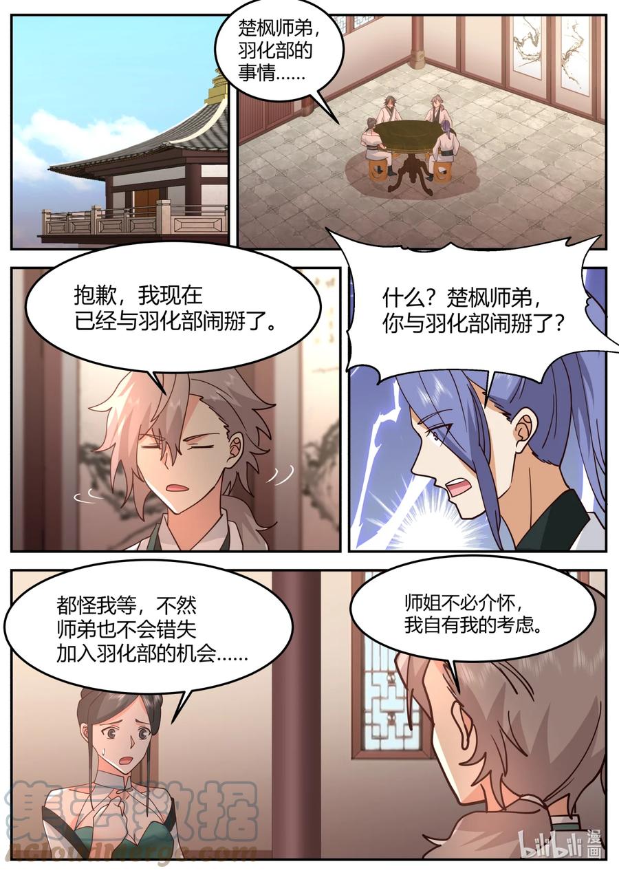730加入我-修罗武神-原著: 善良的蜜蜂,噼咔噼（第4张）