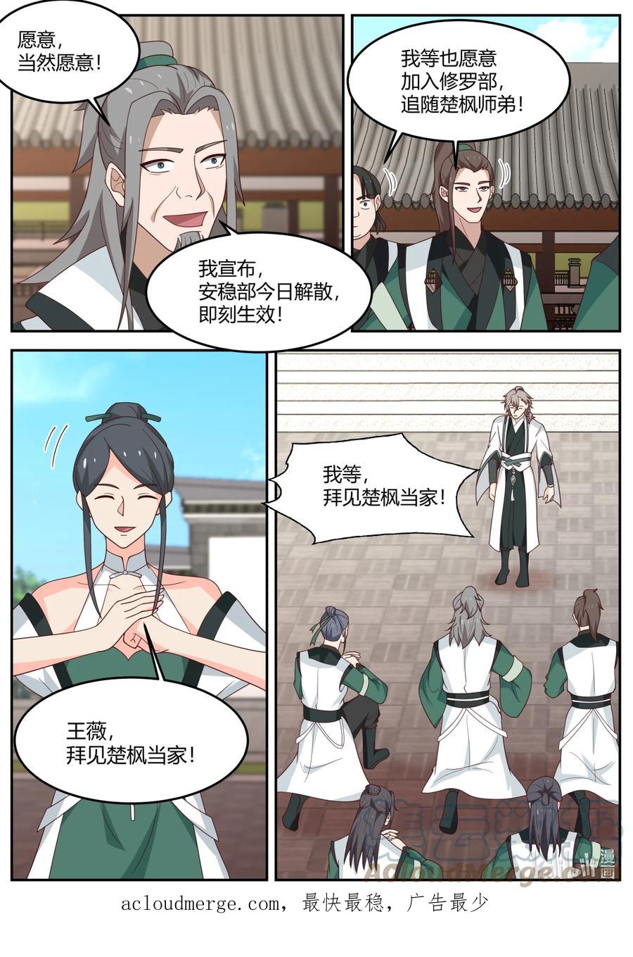 730加入我-修罗武神-原著: 善良的蜜蜂,噼咔噼（第11张）