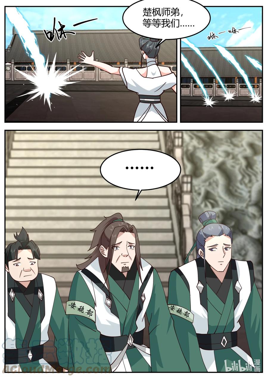 730加入我-修罗武神-原著: 善良的蜜蜂,噼咔噼（第3张）