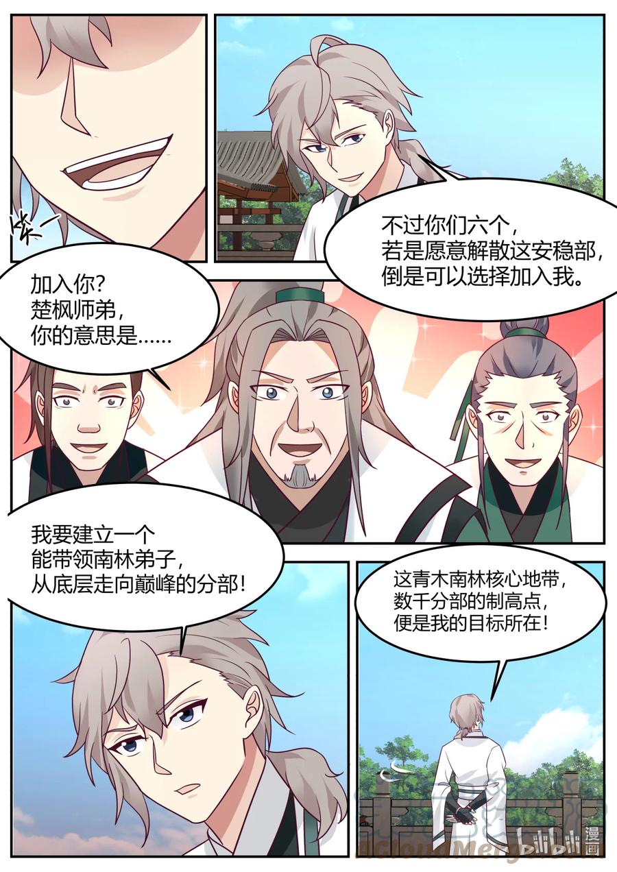 730加入我-修罗武神-原著: 善良的蜜蜂,噼咔噼（第9张）