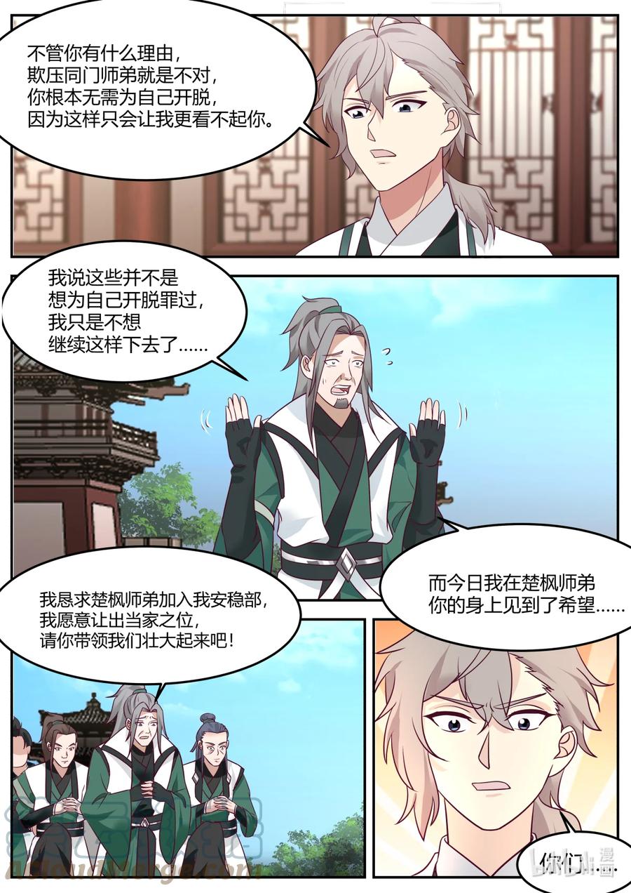 730加入我-修罗武神-原著: 善良的蜜蜂,噼咔噼（第7张）