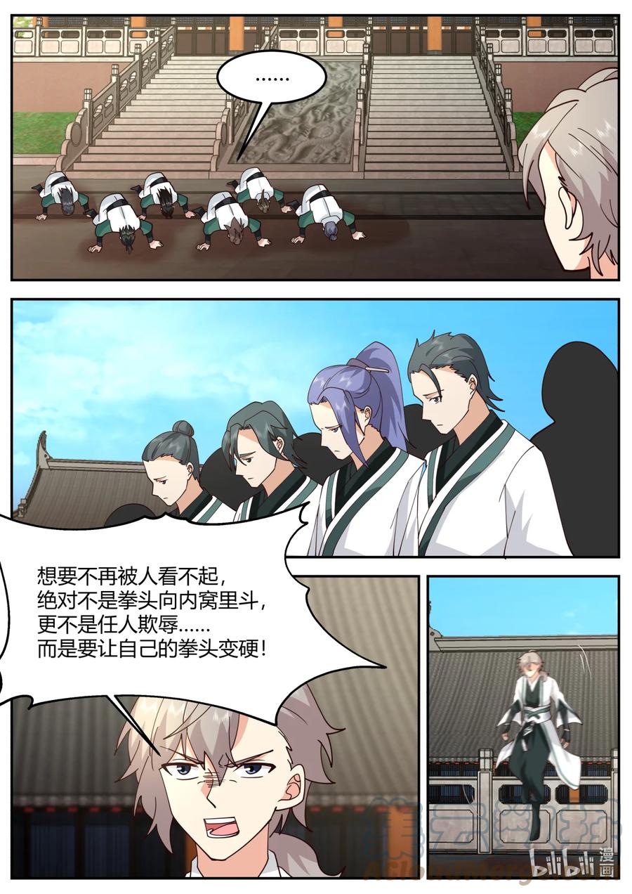 730加入我-修罗武神-原著: 善良的蜜蜂,噼咔噼（第2张）