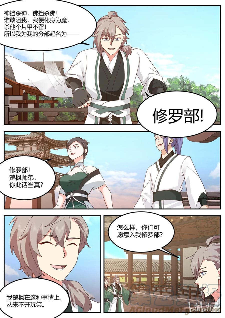 730加入我-修罗武神-原著: 善良的蜜蜂,噼咔噼（第10张）