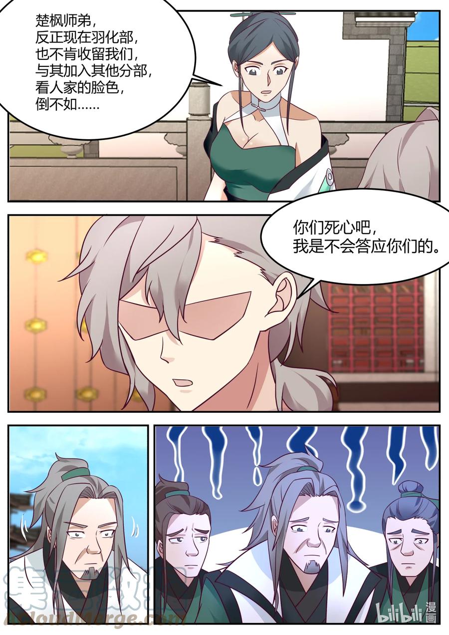 730加入我-修罗武神-原著: 善良的蜜蜂,噼咔噼（第8张）