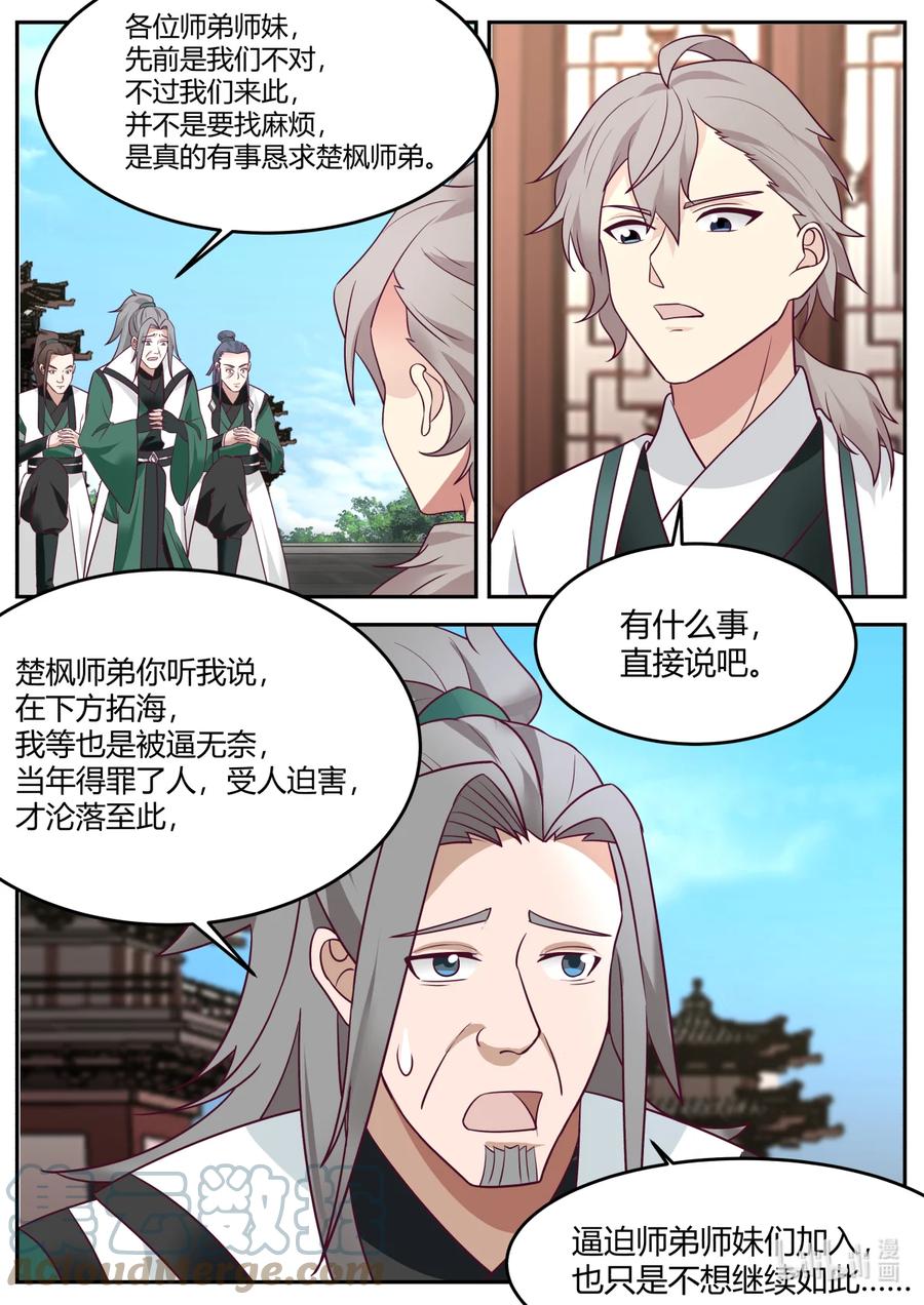 730加入我-修罗武神-原著: 善良的蜜蜂,噼咔噼（第6张）