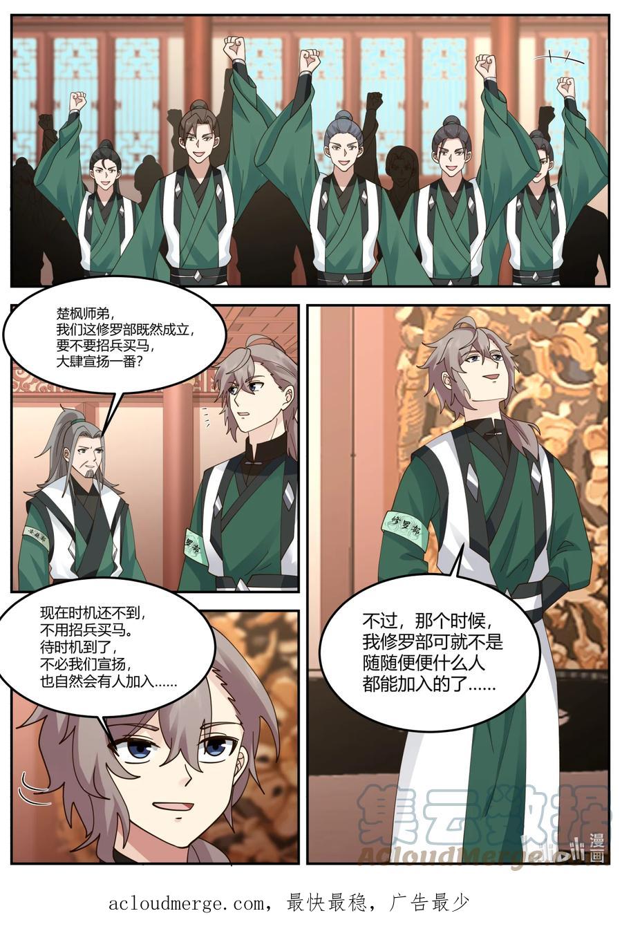 731修罗之名-修罗武神-原著: 善良的蜜蜂,噼咔噼（第11张）